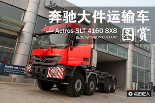 Actros-SLT4160 8X8ǣʵ