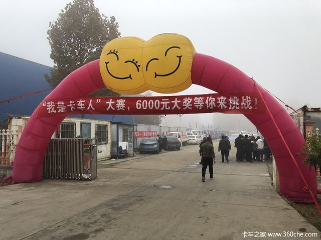 150名选手参赛 战况激烈!我是卡车人临沂站开赛!