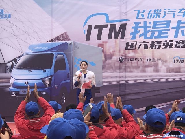 150名选手参赛 战况激烈!我是卡车人临沂站开赛!