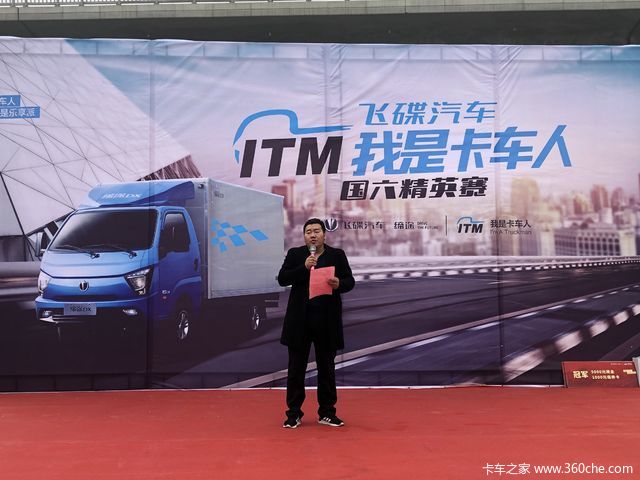 150名选手参赛 战况激烈!我是卡车人临沂站开赛!