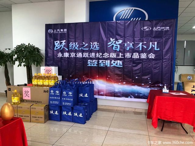 引爆全国!上汽跃进纪念版C500全国18站同步上市