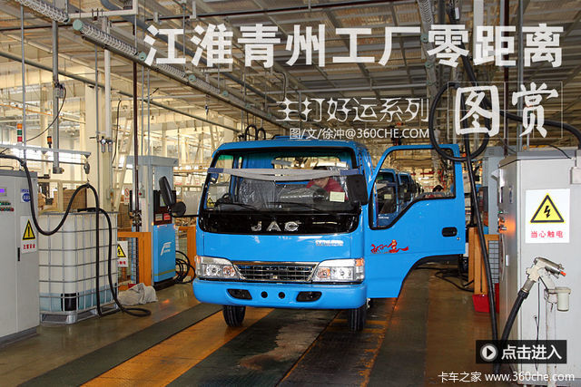 江淮青州工厂参观