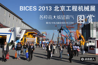 BICES2013ʮ챱̻еչ